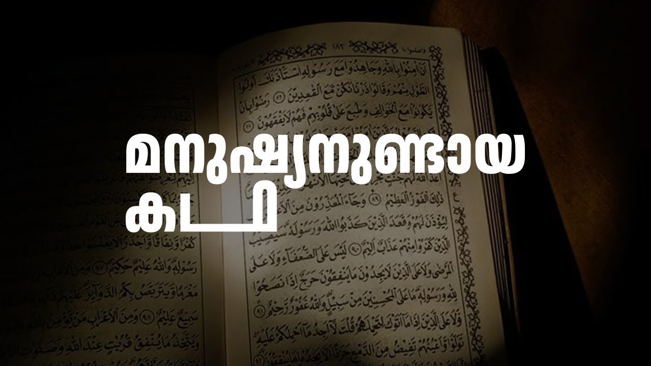 മനുഷ്യനുണ്ടായ കഥ | കഥ |