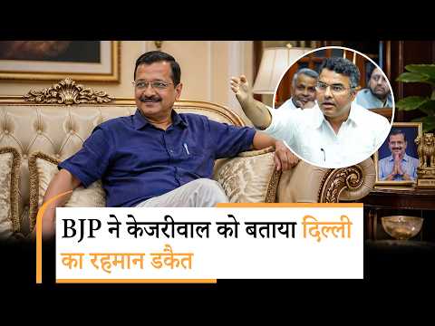 Arvind Kejriwal के Sheeshmahal-2 का Video आया सामने, BJP ने केजरीवाल को बताया Delhi