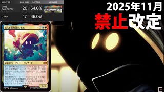 【禁止改定】使用率50％超…環境を破壊しつくした《迷える黒魔道士、ビビ》【MTG】