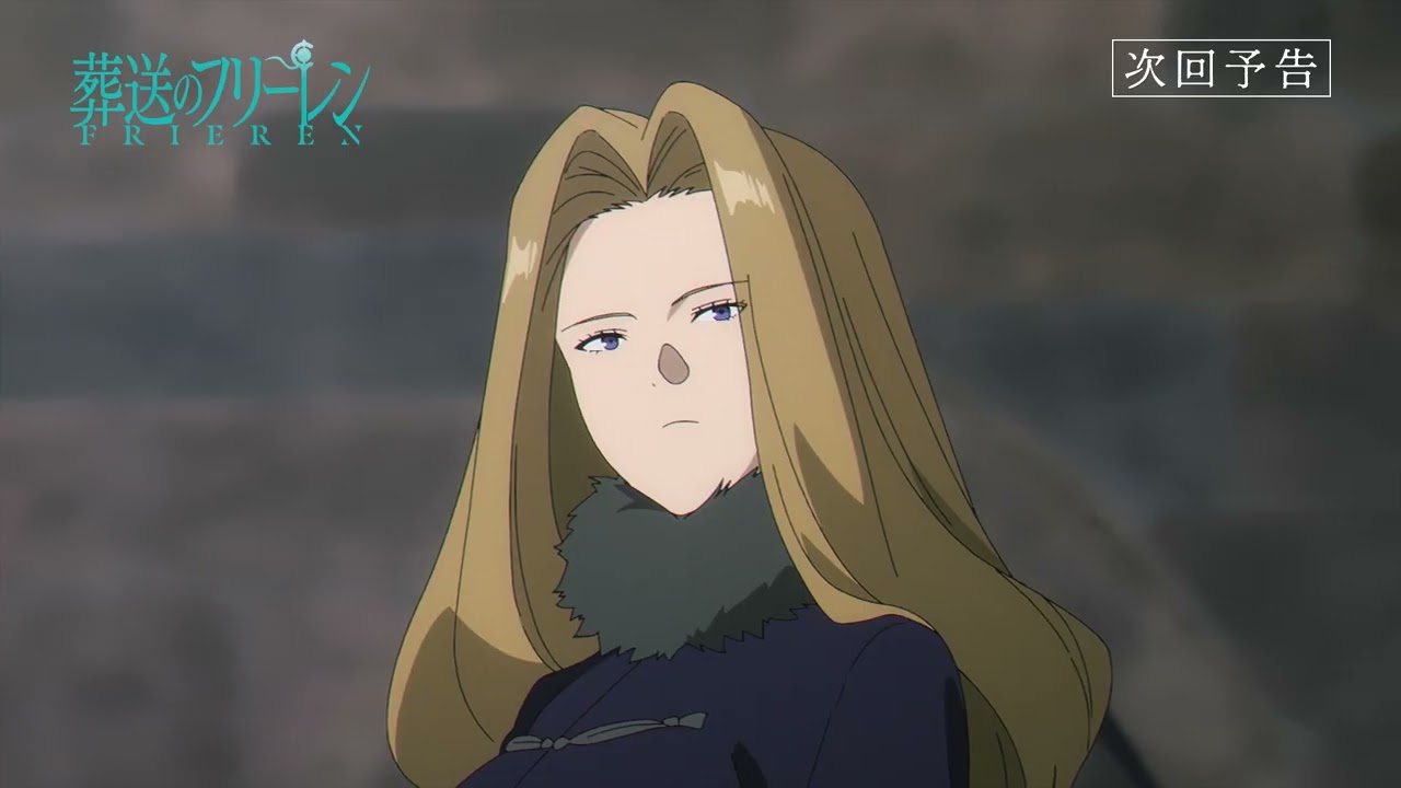 『葬送のフリーレン』第34話「討伐要請」次回予告／2月27日(金)よる11時放送