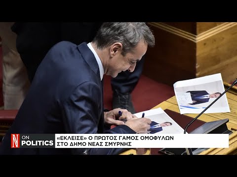 Διεθνής τύπος για τον ομόφυλων ζευγαριών: Αλλαγή – ορόσημο για την Ελλάδα