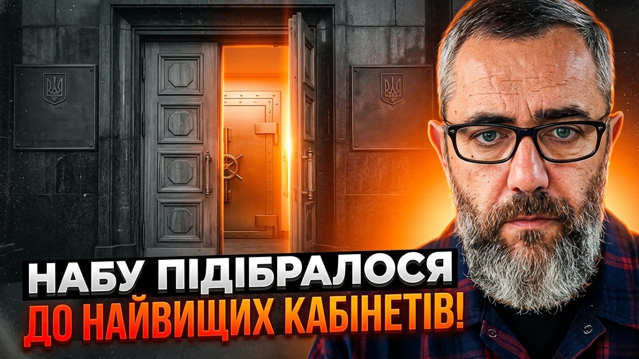🤯 Потужний удар НАБУ по верхівці. Знайдено сейф, який розкрив головну таємн?