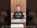 Q.順手で握って行うダンベルベンチプレスのメリットは? #shortsビーレジェンド プロテイン】