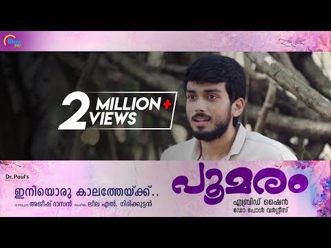 Ini Oru Kaalathe | Poomaram | Kalidas Jayaram | Abrid Shine | Karthik | Official