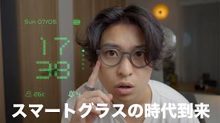 【時代が変わるぞ】スマートグラス「Even G2」が生活を変えるレベルで