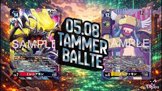 【デジカ】05.08 決勝 テイマーバトル StoreTournaments Finals [1.5Xspeed]