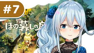 【ほの暮しの庭 #7】秋！掟四！他人の秘密を暴いてみた🎶　*ネタバレあり【雪城眞尋/にじさんじ】