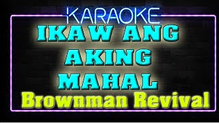 ✅IKAW ANG AKING MAHAL(Karaoke)Brownman Revival