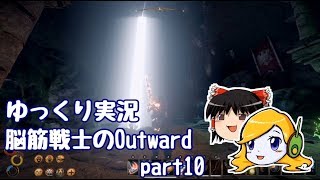 【ゆっくり実況】脳筋戦士のOutward part10