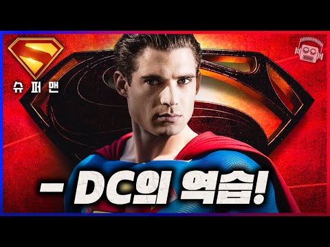 제임스 건의 슈퍼맨 1차 예고편 나노 분석