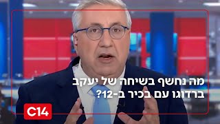 יעקב ברדוגו חושף: בכיר ב-12 דיבר איתי, הם רוצים לדחוק את אמנון אברמוביץ' וגיא פלג החוצה (חדשות ערוץ 14) - התמונה מוצגת ישירות מתוך אתר האינטרנט יוטיוב. זכויות היוצרים בתמונה שייכות ליוצרה. קישור קרדיט למקור התוכן נמצא בתוך דף הסרטון