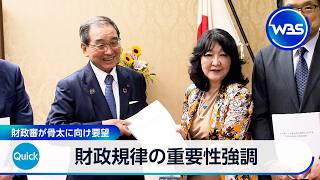 財政規律の重要性強調 財政審が骨太に向け要望【WBS】
