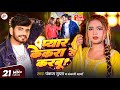 Video Pyar Kekra Se Karbu Shaadi Kekra Se Karbu Pankaj Gupta Anjali Arya Viralsong