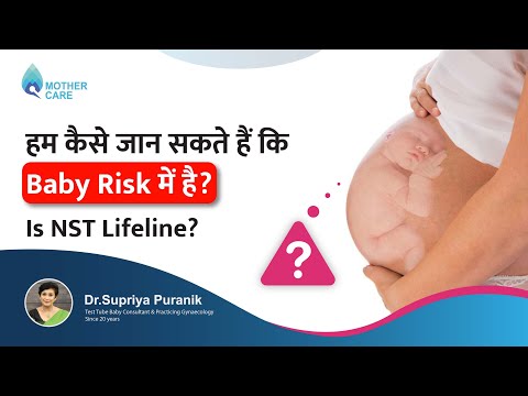 हम कैसे जान सकते हैं कि Baby Risk में है? | Is NST Lifeline? - Dr. Supriya Puranik