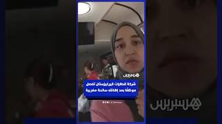 طرد موظف في شركة قطارات في قيرغيزستان بعد إهانته سائحة مغربية thumbnail