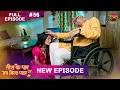 Tees Ke Paar Jab Mila Pyaar Full Episode 56 14 July 2026 Full HD Newepisode Dangal TV