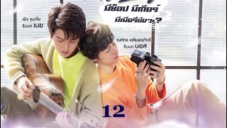 Download lagu 'My husband is so cute'- Mek and Boss Cut Scenes mp3