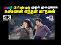 Kannan Enthan Kathalan T M சௌந்தர்ராஜன் P சுசிலா பாடிய