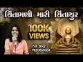 Chintamani Mari Chintachur L Jain Stavan L Priti Shah L Shankheshvardada Stavan L
