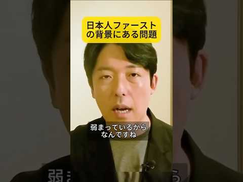 人間心理学科 日本人ファーストの背景