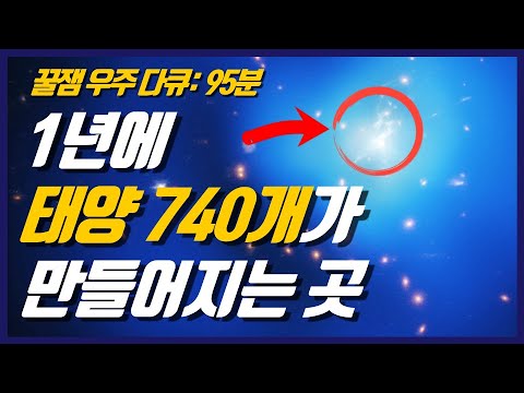 과학자들은 우리 은하 안에서 태양계의 위치를 어떻게 알게 되었을까? I 우주 수면 다큐 95분 몰아보기