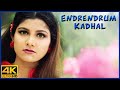 Endrendrum Kadhal Tamil Movie Rambha Gets Angry On Vijay M N Nambiar AP International