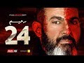 مسلسل رحيم الحلقة 24 الرابعة والعشرون - بطولة ياسر جلال ونور | Rahim series - Episode 24 mp3
