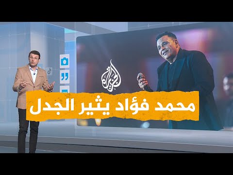 شبكات محمد فؤاد يمدح السعوديين ويغضب المصريين