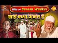 साई कथा अनंत है शिर्डी के साई बाबा Hits Of Rav