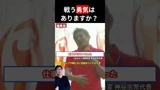 神谷宗幣「戦う勇気がなくなってるんじゃないですか」若造の本気