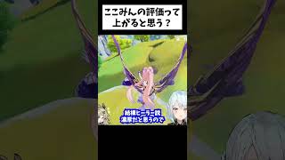 【原神】フォンテーヌも来た！今後の珊瑚宮心海の評価は？【ねるめろ/切り抜き/実況/げんしん/nerumero】#shorts