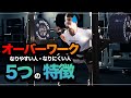 「オーバーワーク」なりやすい人、なりにくい人の5つの特徴【筋トレ】