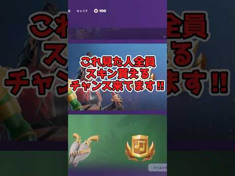 【緊急】このコード入れるだけで無料スキン貰えるぞ‼︎👉 #フォートナイト #無料スキン #Vbucks #ギフトコード #今すぐ試せ