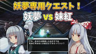 [東方シンセカイ]玄武の沢での修行！妹紅を倒しスペルカードのレベルを上げろ！[ゆっくり実況]