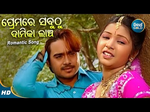 Premare Sabuthu Damika Lancha Romantic Album Nibedita,Suresh Wadekar Sidharth