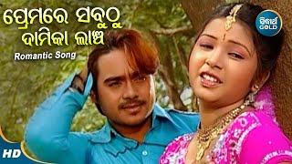 Premare Sabuthu Damika Lancha Romantic Album Nibedita,Suresh Wadekar Sidharth