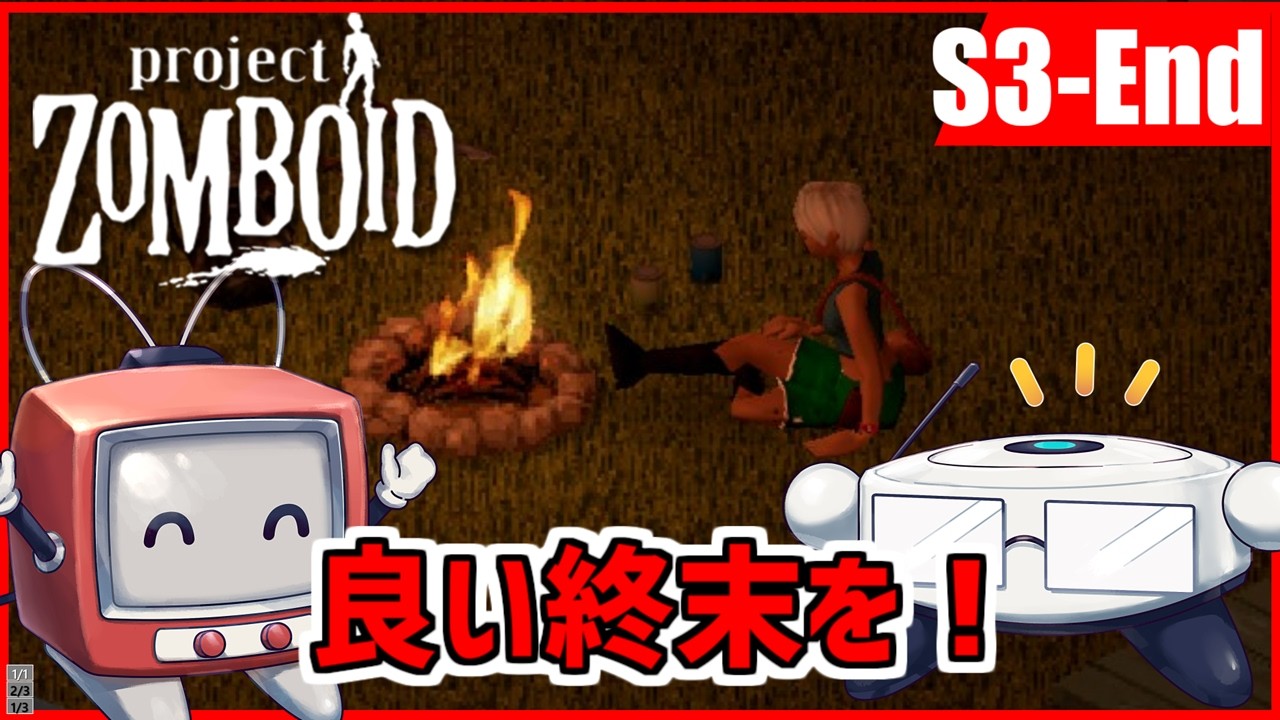 【Project Zomboidシーズン3(Build42)】ポンコツふたりの終末の過ごし方アゲイン End【ゆっくり実況】