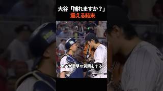 「僕のスライダー、捕れますか？」WBC決勝、大谷翔平の衝撃発言。初バッテリーのWBC決勝で起きた奇跡