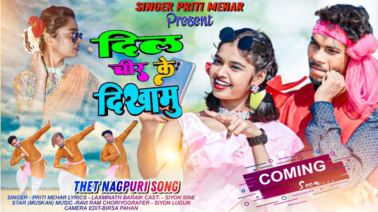 दिल चीर के दिखामु ll Dil Chir ke Dikhamu ll New Theth Nagpuri ll Coming Soon ll Singer Priti Mehar
