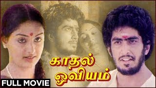 Download lagu Kadhal Oviyam - Full Movie | Radha, Kannan | P Bharathiraja | Ilaiyaraja | Romantic Movie mp3 Download lagu Kadhal Oviyam - Full Movie | Radha, Kannan | P Bharathiraja | Ilaiyaraja | Romantic Movie mp3