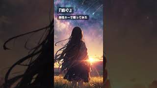 - 感情を思いっきり乗せて『紡ぐ / とた』男性キー(-3)で歌ってみた #紡ぐ #男性キー #歌ってみた