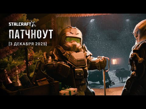 Температура в Зоне упала НИЖЕ НУЛЯ | STALCRAFT: X