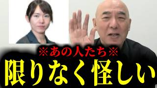 【緊急速報】ここへ来てあの政党の本性がめくれてきたぞ！　【日本保守党 百田尚樹 有本香 高橋洋一 北村晴男】