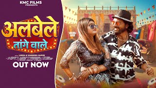 Download lagu ALBELE TANGE WALE REMAKE | LAMBA HAI MADAM LAMBA |VANSHIKA HAPUR | LUKKA | RAHUL BALIYAN | KMC FILMS mp3 Download lagu ALBELE TANGE WALE REMAKE | LAMBA HAI MADAM LAMBA |VANSHIKA HAPUR | LUKKA | RAHUL BALIYAN | KMC FILMS mp3