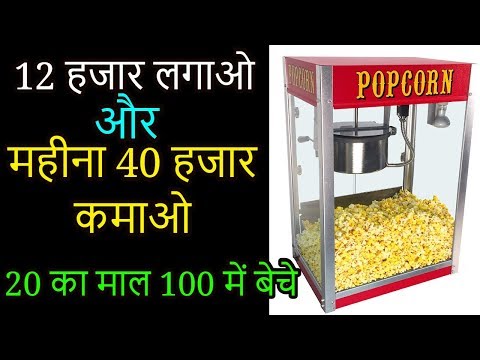 Popcorn machine, for commercial and domestic, 0-25