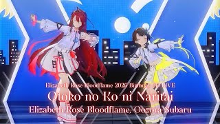 ERB, Oozora Subaru ♬男のコになりたい (Otoko no Ko ni Naritai) - Sakai Noriko @ERBday2026