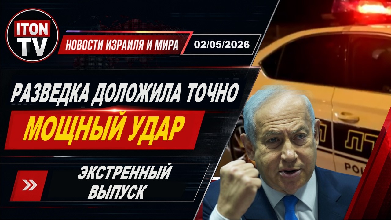 Полиция Израиля сообщила о страной находке.  Экстренный выпуск новостей Изр?