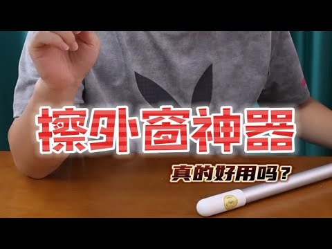 外窗