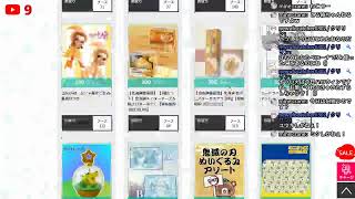 とれたね　が半額とキャッシュバックだから　クレーンゲームやるか？