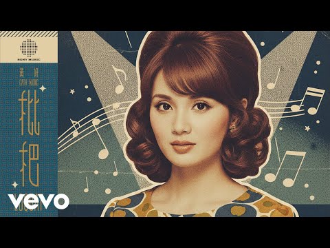 黃妍 Cath Wong - 枇杷 Loquat | Official Music Video